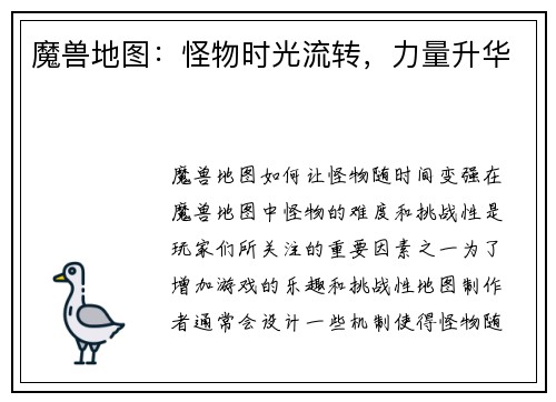 魔兽地图：怪物时光流转，力量升华