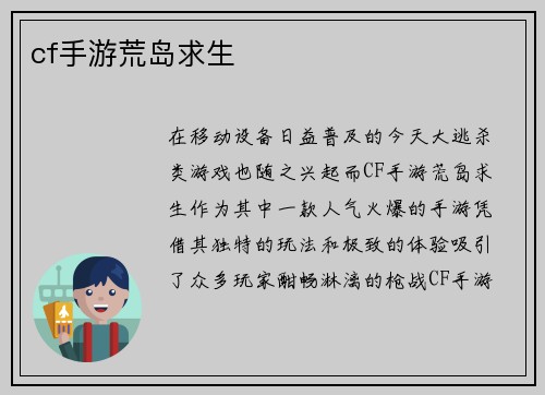 cf手游荒岛求生