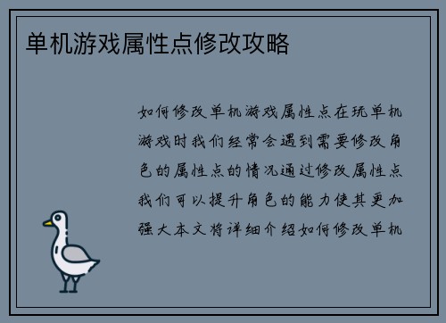 单机游戏属性点修改攻略