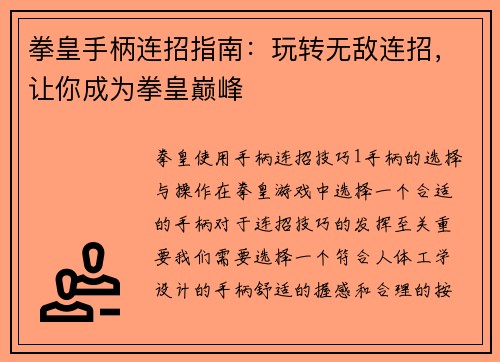 拳皇手柄连招指南：玩转无敌连招，让你成为拳皇巅峰