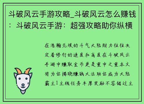 斗破风云手游攻略_斗破风云怎么赚钱：斗破风云手游：超强攻略助你纵横大陆